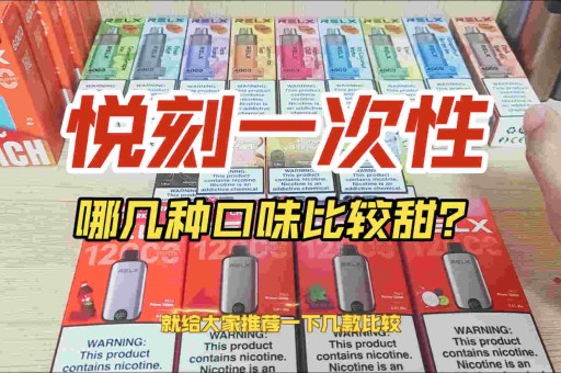 悦刻一溪云小金支10弹简单评测，轻盈便携的口袋良伴